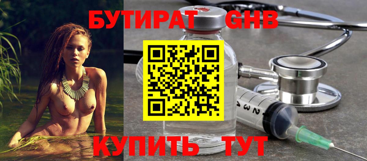 БУТИРАТ Butirat  БУТИРАТ  Зеленогорск  Вход с VPN 