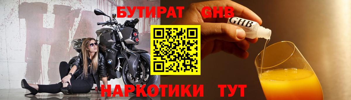 БУТИРАТ буратино Зеленогорск