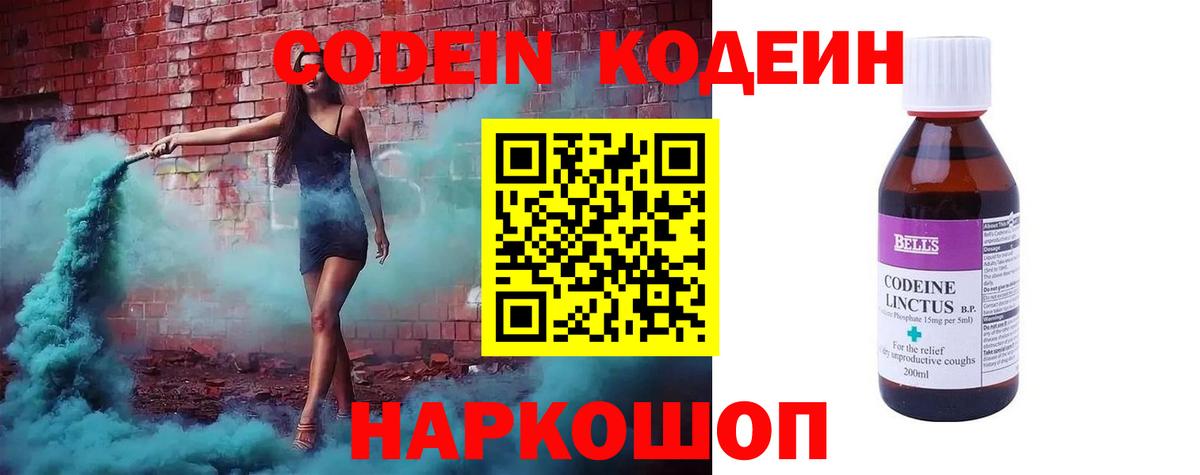 Кодеин напиток Lean (лин)  Кодеиновый сироп Lean напиток Lean (лин)  Зеленогорск  Вход с VPN 