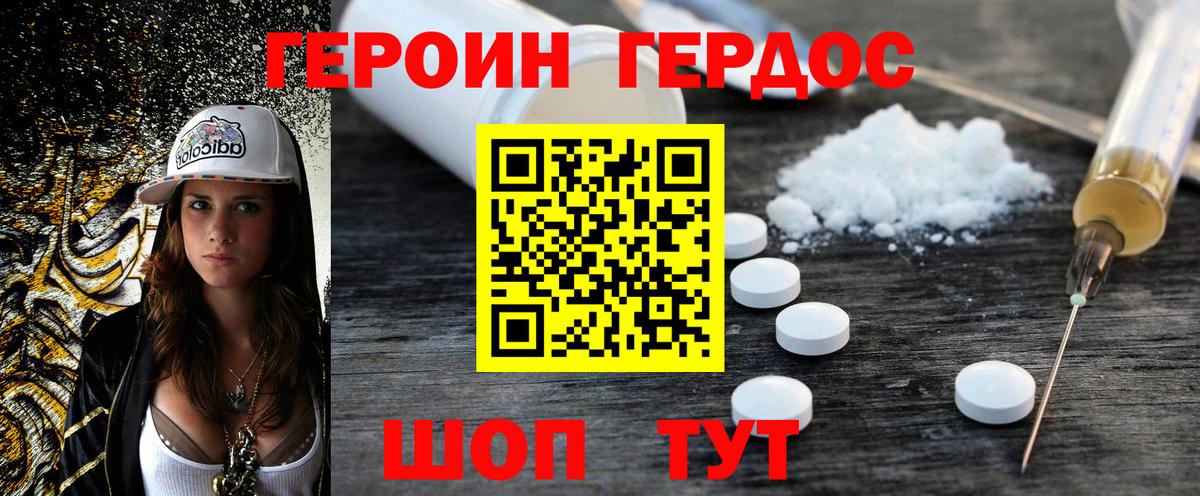 Героин Heroin Зеленогорск