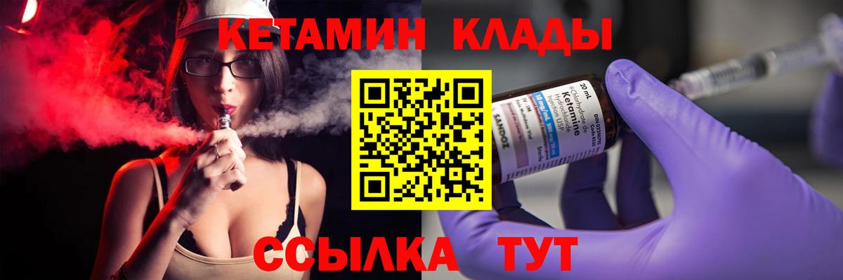 КЕТАМИН VHQ  Вход с VPN  Зеленогорск 
