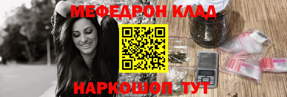 Мефедрон кристаллы  МЕФ  Зеленогорск  купить наркотик  Вход с VPN 