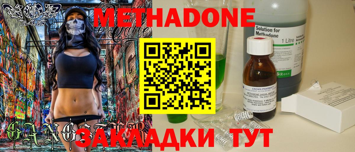 МЕТАДОН кристалл  МЕТАДОН VHQ  Зеленогорск  Вход с VPN 