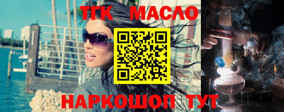 Зеленогорск  ТГК жижа  где купить наркотик  Вход с VPN 