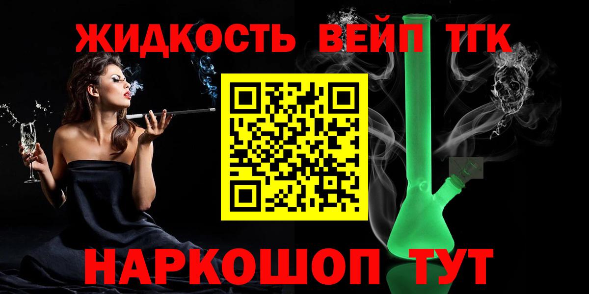 ТГК вейп Зеленогорск